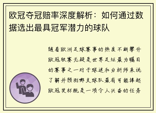 欧冠夺冠赔率深度解析：如何通过数据选出最具冠军潜力的球队