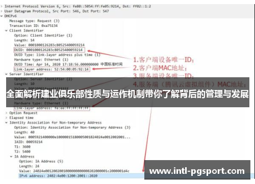 全面解析建业俱乐部性质与运作机制带你了解背后的管理与发展