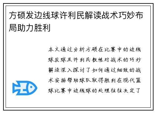 方硕发边线球许利民解读战术巧妙布局助力胜利 方硕发边线球许利民解读战术巧妙布局助力胜利