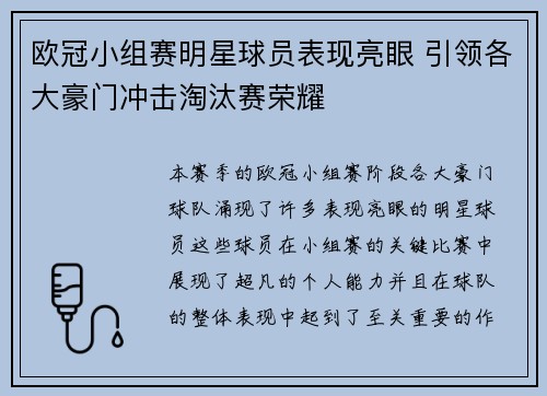 欧冠小组赛明星球员表现亮眼 引领各大豪门冲击淘汰赛荣耀